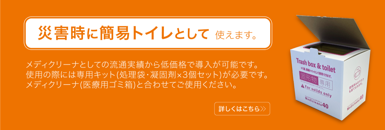 ダンボール製、災害用簡易トイレ